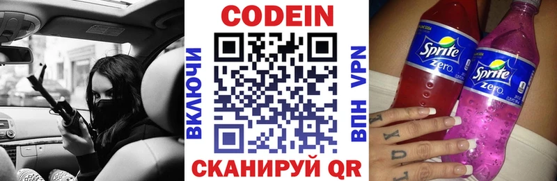 где купить   Ейск  Кодеин напиток Lean (лин) 
