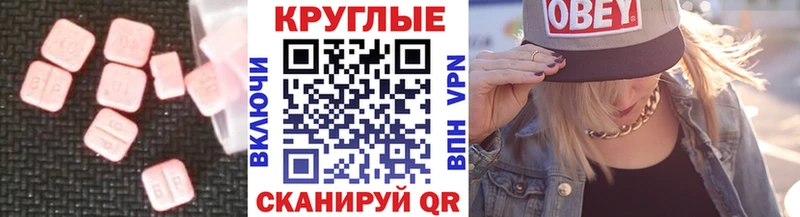 ЭКСТАЗИ круглые Ейск